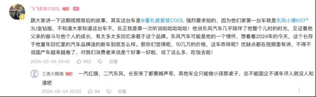东风奕派，在B站和新中产建联
