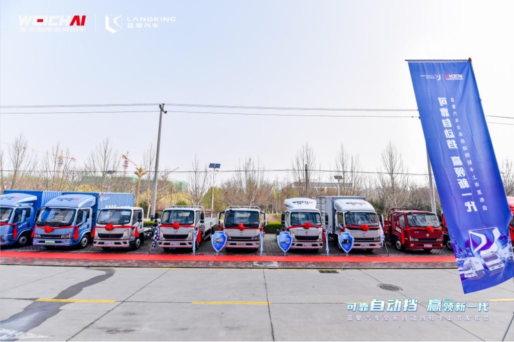 自动挡轻卡新标杆!蓝擎全场景自动挡轻卡发布引领中国轻卡进入自动挡时代...