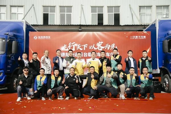 龙行天下,以客为先 东风商用车百台快递明星车批量交付德邦快递