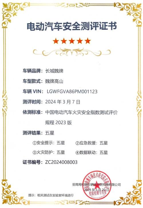 魏牌高山带你揭秘新能源MPV专属平台有多硬核