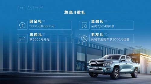 花手动挡的钱买自动挡皮卡 长城金刚炮8AT上市 售价9.98万元起