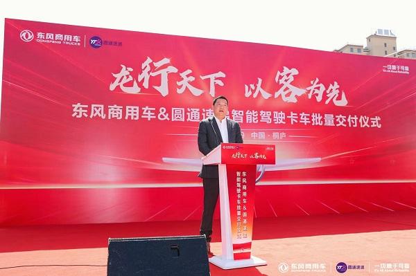 龙行天下,以客为先 东风商用车与圆通速递战略合作暨首批智能驾驶重卡交付