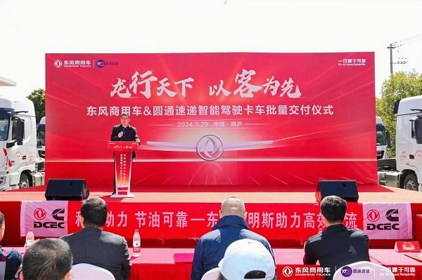 龙行天下,以客为先 东风商用车与圆通速递战略合作暨首批智能驾驶重卡交付