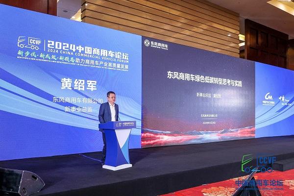 东风商用车呼吁:携手共进,推助商用车产业高质量发展