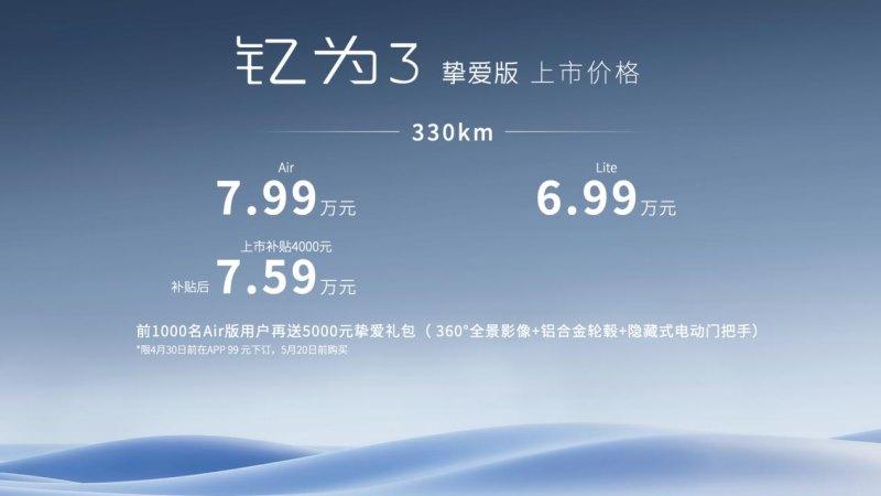 6.99万元起售,江淮钇为3挚爱版上市,最高续航505KM