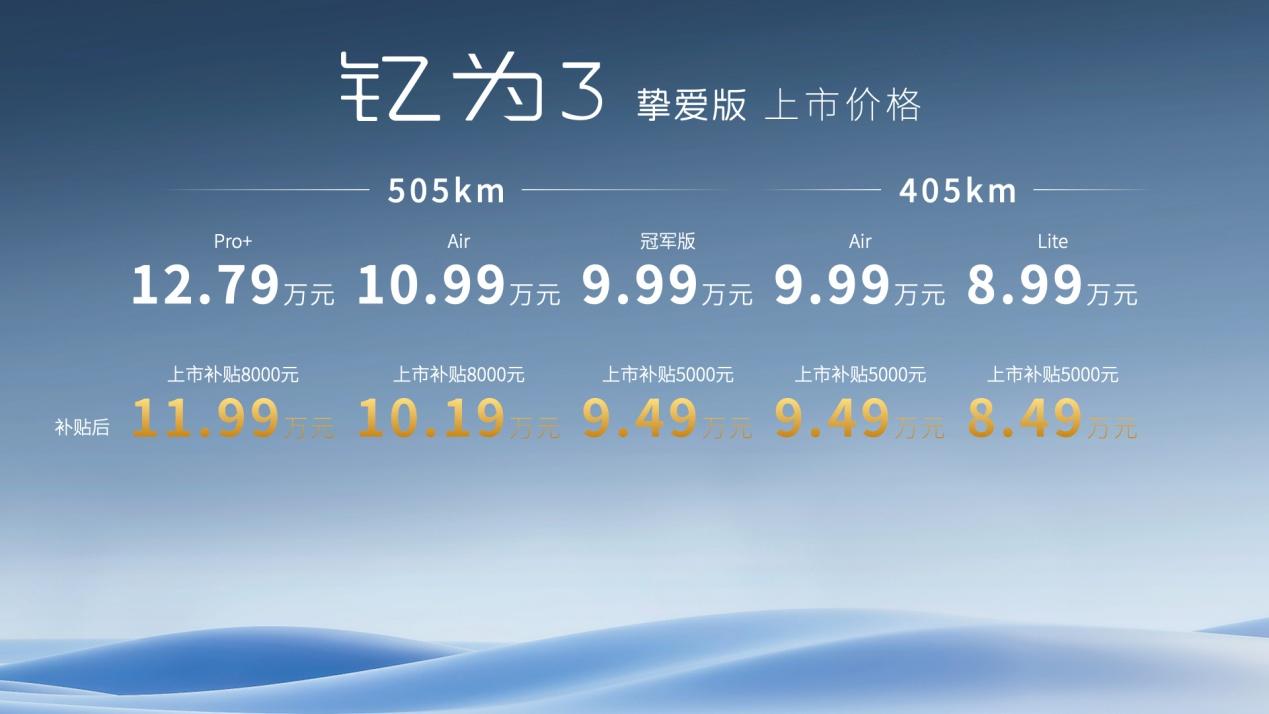6.99万交个朋友，江淮钇为3挚爱版上市，新增330km续航