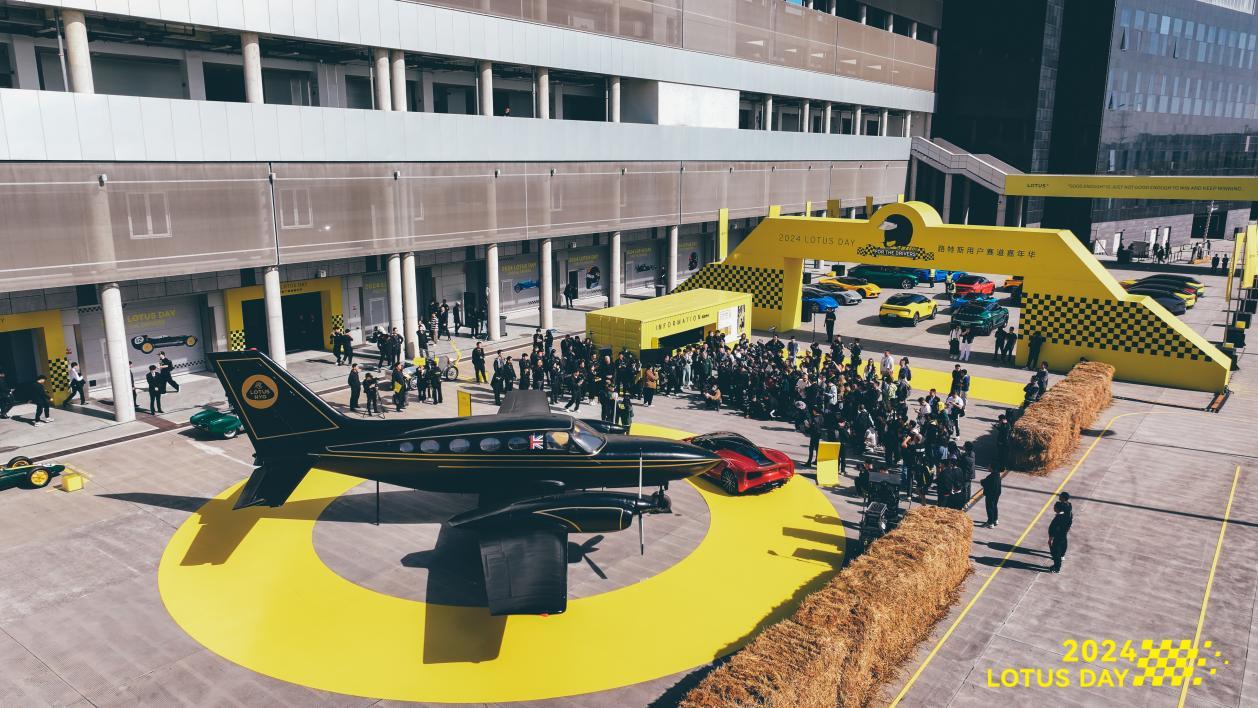2024 LOTUS DAY暨路特斯用户赛道嘉年华 驭风启程 唤醒驾驶本能