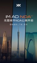 “无图城市NOA”开启公测，智己汽车即将落地“无图时代的旗舰级智驾”