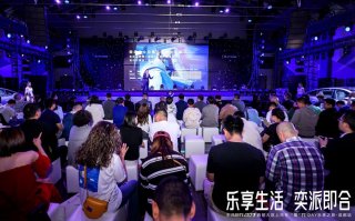 乐享生活，奕派即合，东风奕派eπ007成都站专「蜀」上市πday