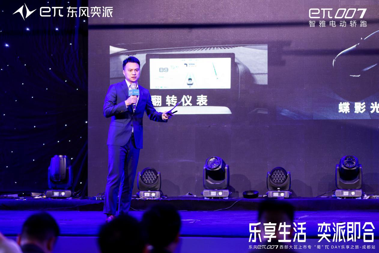 乐享生活,奕派即合,东风奕派eπ007成都站专「蜀」上市πday