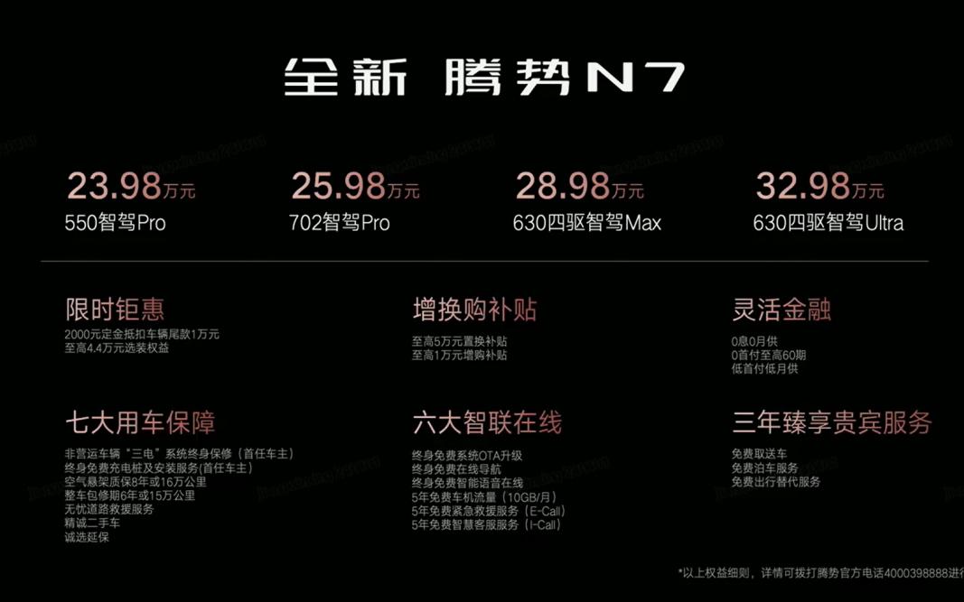 全新腾势N7上市即王炸,23.98万起,豪华纯电SUV价格战正式打响!