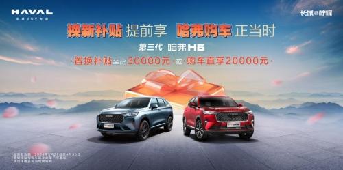 400万用户信赖,第三代哈弗H6强势PK长安第三代CS75PLUS冠军版