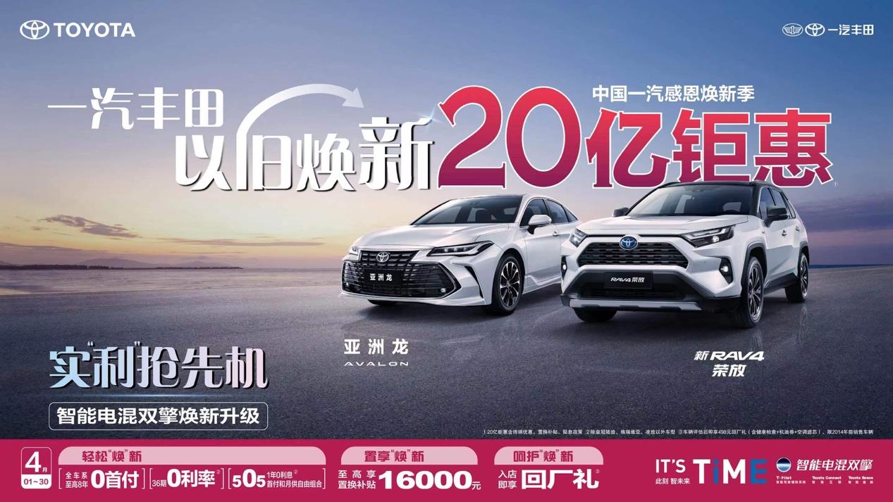 有召必应,一汽丰田20亿钜惠福利提振中国汽车市场