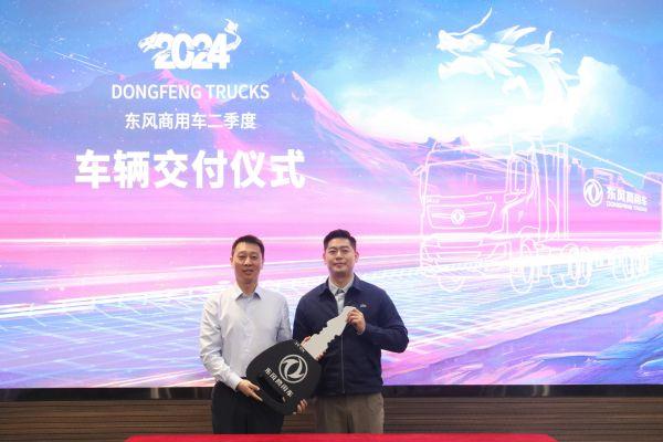 赋能行业降本增效,东风商用车2024年二季度物流平台合作再启新程