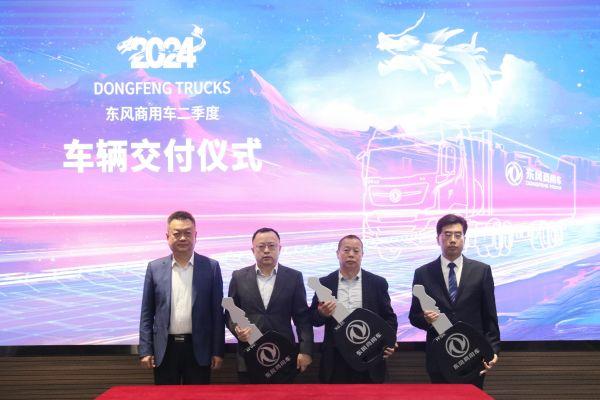 赋能行业降本增效,东风商用车2024年二季度物流平台合作再启新程