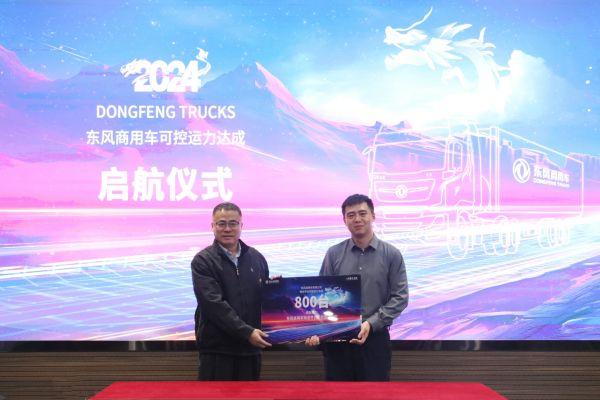 赋能行业降本增效,东风商用车2024年二季度物流平台合作再启新程
