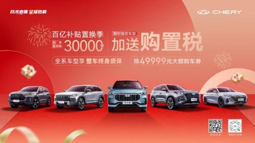 小米SU7“卷”不到的四驱车,奇瑞探索06限时以旧换新至高抵30000!