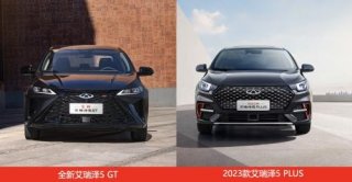 家轿界的“海底捞”！全新艾瑞泽5 GT&2023款艾瑞泽5 PLUS宠粉已停不下来
