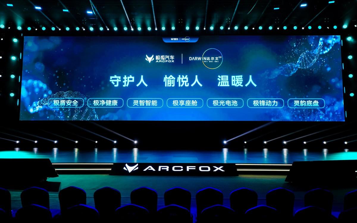 极狐汽车推出“北极星”平台，与华为智选合作的首款新车即将亮相