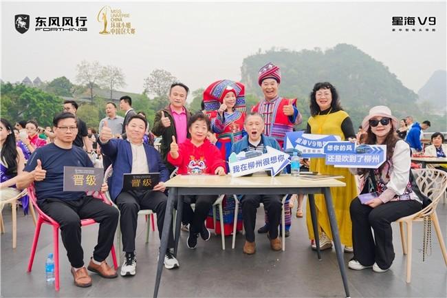 风行星海V9化身护花使者，助力环球小姐加冕冠军