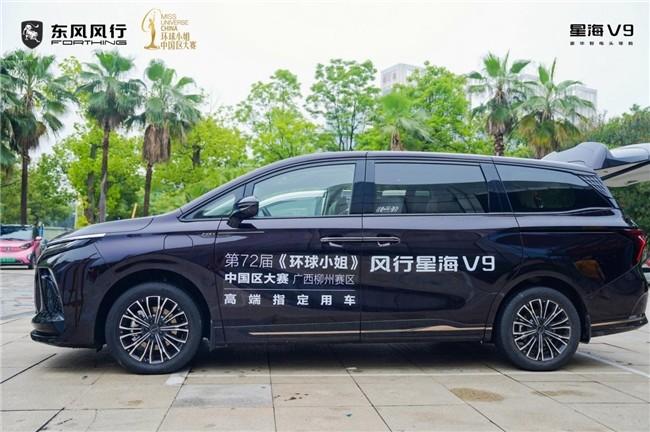 风行星海V9化身护花使者，助力环球小姐加冕冠军