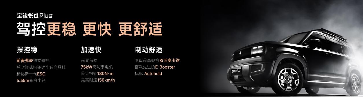 把高阶智驾把高阶智驾打到10万！宝骏悦也Plus、宝骏悦也2024款正式上市打到10万！宝骏悦也Plus、宝骏悦也2024款正式上市