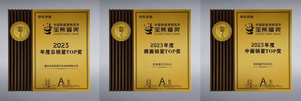 彰显新能源技术实力,长安凯程多款新能源商用车荣膺行业大奖