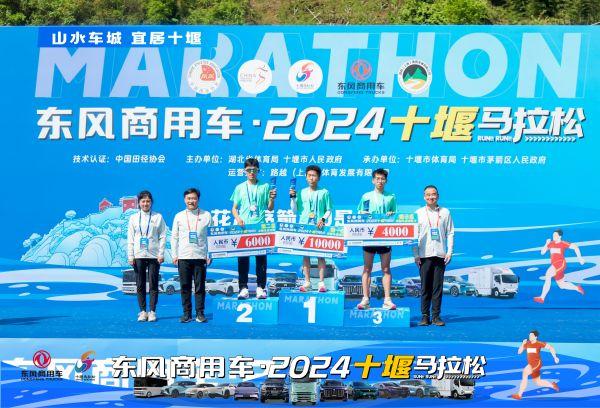 东风商用车·2024十堰马拉松,跑出城市活力与发展责任新篇章