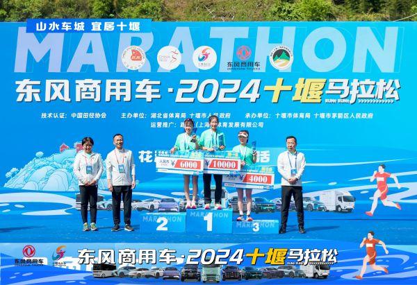 东风商用车·2024十堰马拉松,跑出城市活力与发展责任新篇章