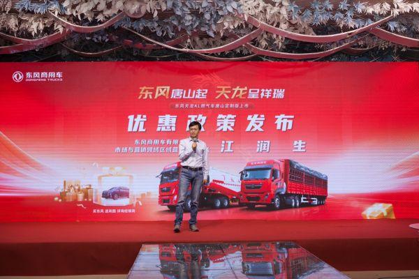 龙擎动力赋能,东风商用车携东风天龙KL燃气车诚意亮相唐山