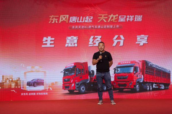 龙擎动力赋能,东风商用车携东风天龙KL燃气车诚意亮相唐山
