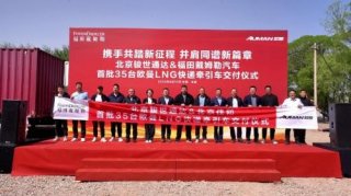 首批交付35台LNG牵引车！欧曼携手北京骏世通达打造快递物流新生态