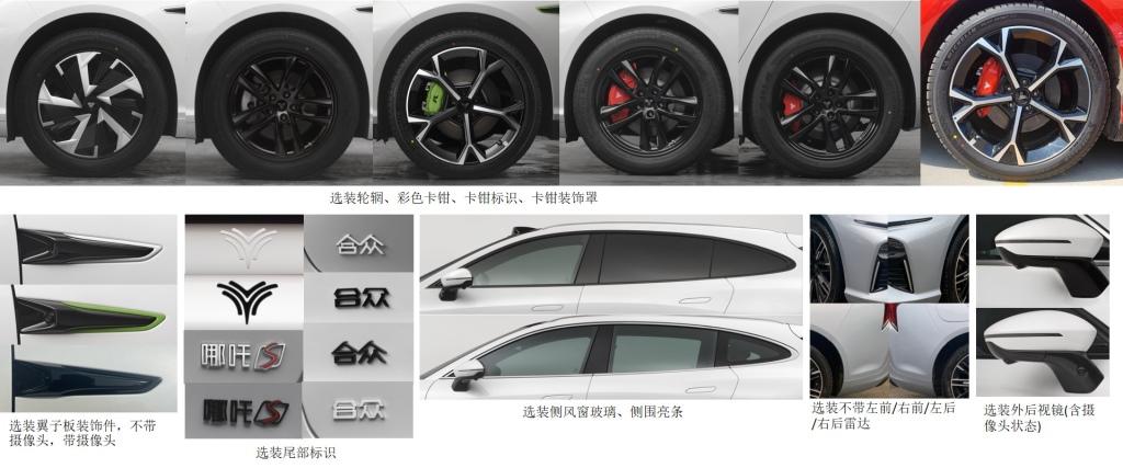 哪吒S猎装车登录工信部申报目录 纯电/增程两种动力 拥有高阶智驾造型不输极氪001