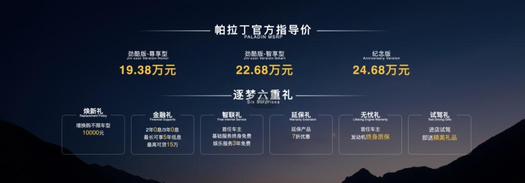 更强来袭!郑州日产帕拉丁纪念版和劲酷版荣耀上市