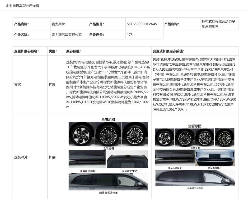 产品竞争力进一步跃迁,问界新M7新增版本信息工信部曝光
