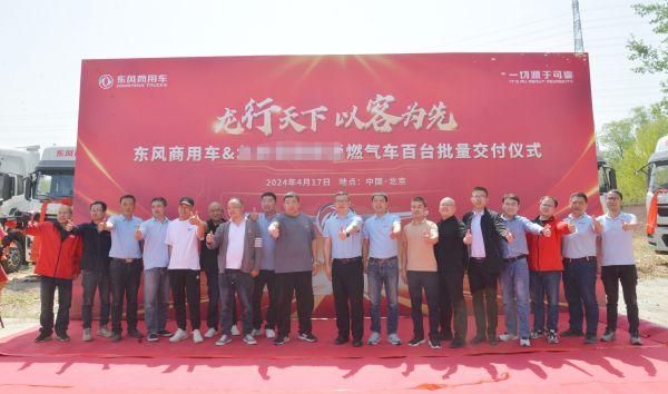 龙行天下 以客为先 东风燃气车实力交付赢得市场与用户双重信赖