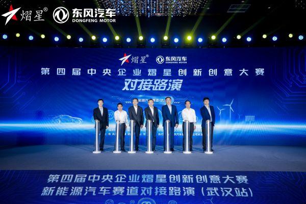 东风商用车闪耀中央企业熠星创新创意大赛,引领新能源汽车赛道变革