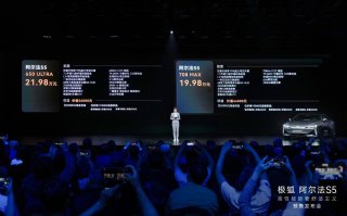 最长续航708公里、发布2个版型，阿尔法S5限时预售权益价格17.48万元起