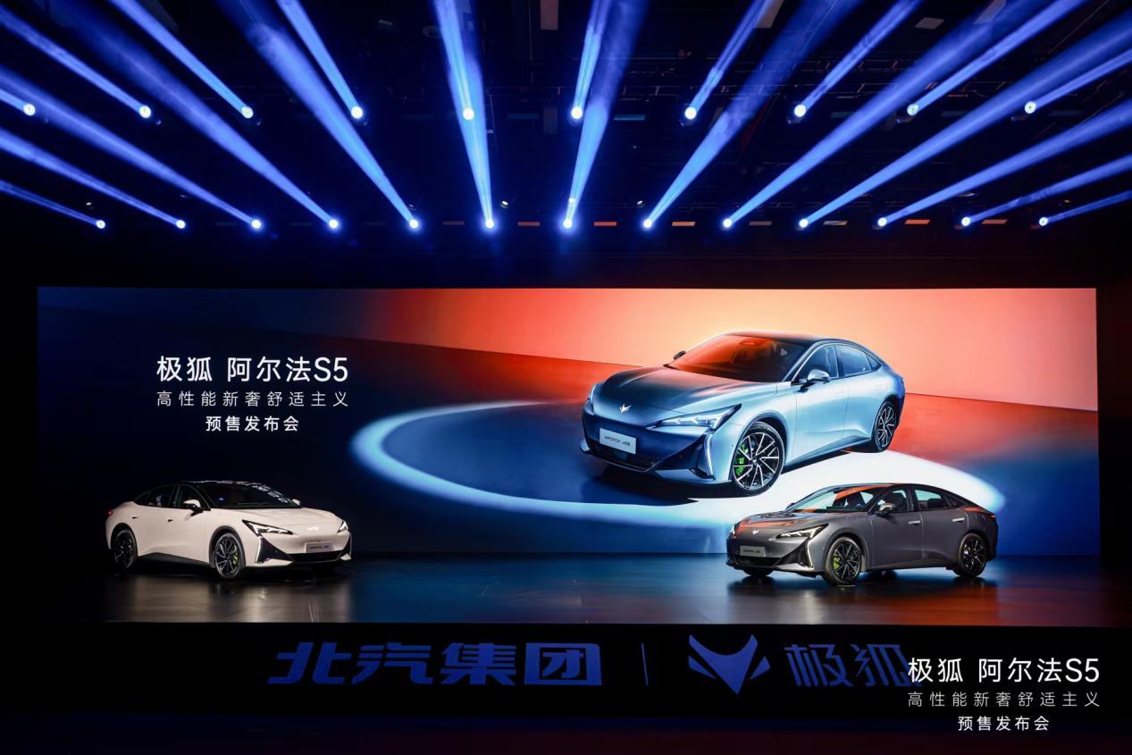 最长续航708公里、发布2个版型,阿尔法S5限时预售权益价格17.48万元起