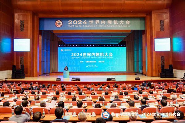 东风商用车出席2024世界内燃机大会:技术成就瞩目,前瞻布局领航未来