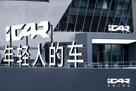 来北京车展“交个朋友”,升维iCAR携家族全系列狂飙来袭