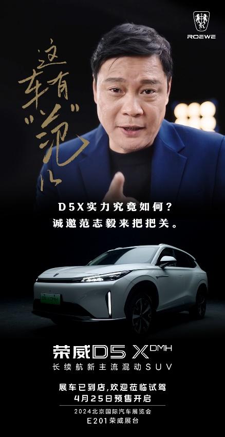 打响“荣卷风”第二战!“12万级最强混动SUV”荣威D5X DMH开启预售
