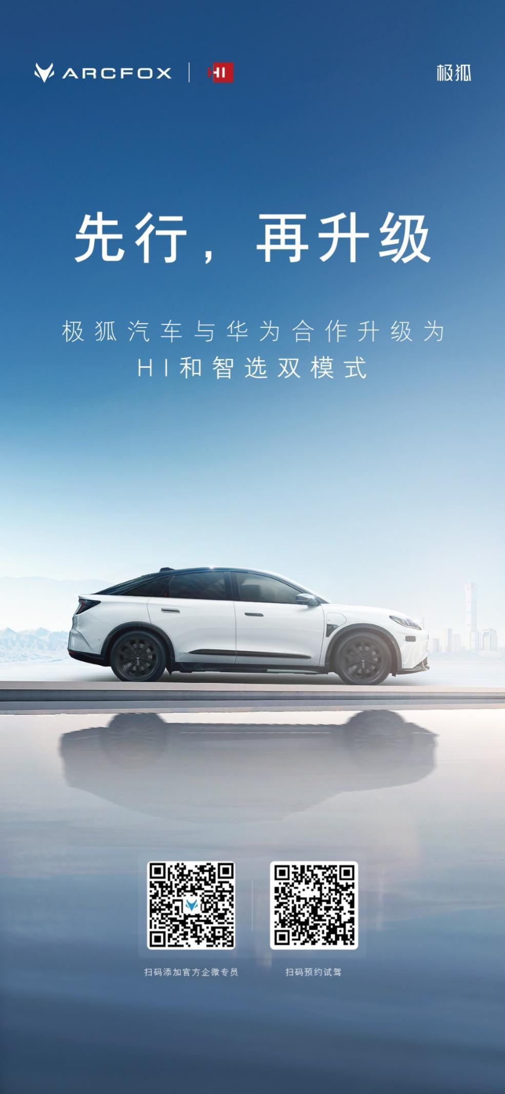你敢信!拥有“高阶智驾”只需25.68万元,极狐阿尔法S先行版PRO震撼上市