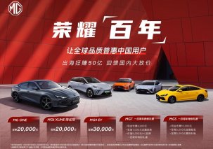 MG全新电动超跑EXE 181迎来全球首秀，“荣耀百年”品牌官降，MG品牌百年庆典系列活动拉开序幕