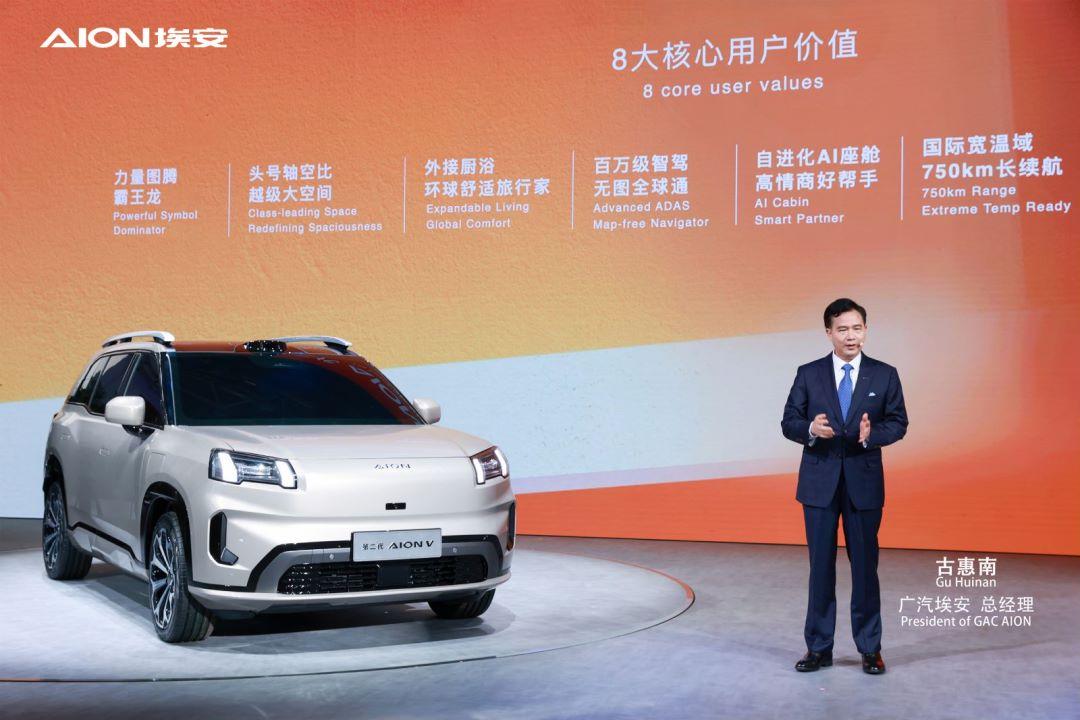 广汽埃安发布第二代AION V:开启纯电SUV的全新篇章