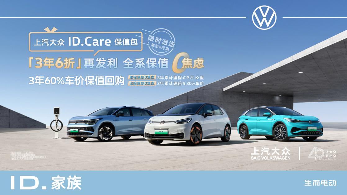 五一购车正当时 上汽大众五重好礼助力以旧换新