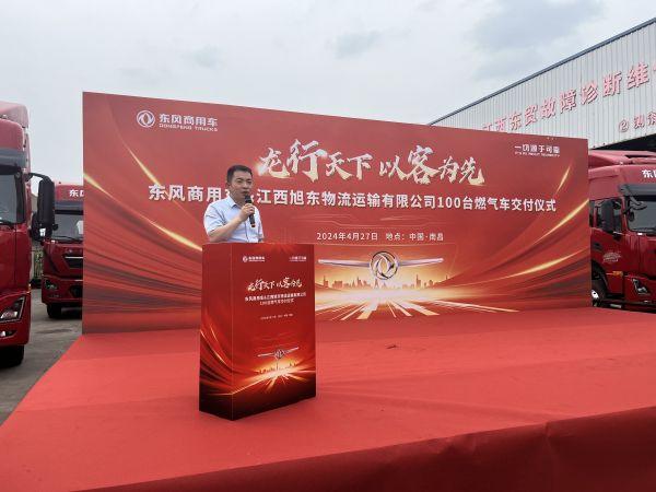 龙行天下,以客为先 捷报再传!100台东风天龙燃气车交付江西旭东物流