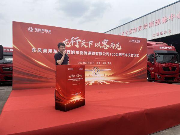 龙行天下,以客为先 捷报再传!100台东风天龙燃气车交付江西旭东物流