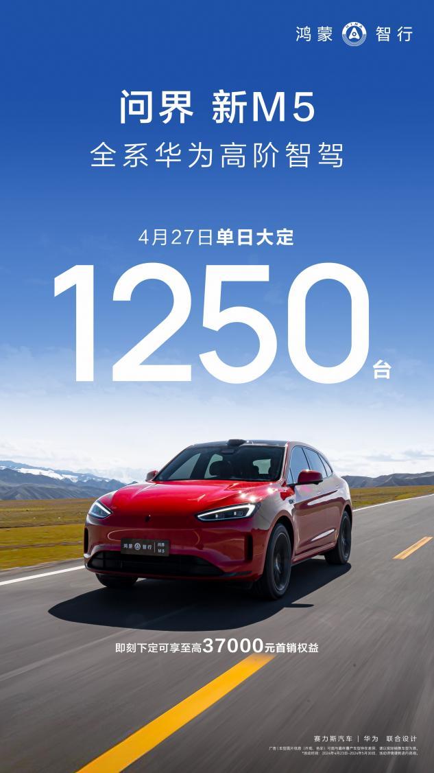 问界新M5惊艳登陆北京国际车展,树立智能驾驶风向标