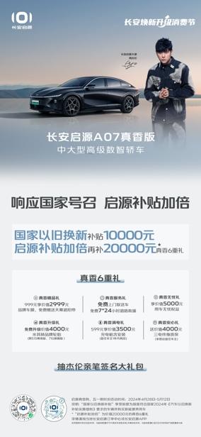响应国家号召 长安启源补贴加倍